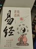 【京东正版】漫画讲透易经 易经漫画版 易经全书正版完整版无删减 文白对照彩色插图版 漫画图解易经轻松掌握理解用方式打开六十四卦入门白话详解深入解读传统中国文化经典图解国学道德经 漫画讲透易经【抖音推荐 实拍图