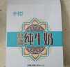 千初 高原纯牛奶200g整箱全脂原味生牛乳学生成人儿童早餐奶年货礼盒 纯牛奶200g*12*3箱 原味 实拍图
