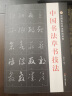 草书字帖常用7000字技法练字帖成年草书字帖练字初学者行草毛笔字王羲之 草书技法【509页】 晒单实拍图