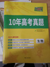 天利38套十年高考真题汇编10年高考真题试卷高三高考真题卷全套高考语文数学英语物理化学生物政治历史地理真题试卷汇编全解高考真题汇编详解全套试卷套卷 【2016-2025年】10年真题汇编 数学 实拍图