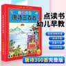 会说话的唐诗三百首幼儿早教点读发声书正版小学生完整版300首有声读物播放书儿童绘本宝宝撕不烂古诗词启蒙学习书 实拍图