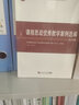 课程思政优秀教学案例选编·人文篇 实拍图