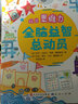 全脑益智总动员（套装共4册） 实拍图