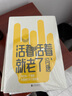 活着活着就老了+春风十里不如你+无所畏（共3册）冯唐 文学作品 散文诗歌人生感悟 实拍图