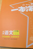 【自选】2026一本涂书小学五年级上下册语文数学英语人教RJ版all star亲子记辅导学习资料书 一本涂书五年级上语文 人教版 实拍图