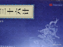 三十六计 正版原著 京东自营 原文白话文译文注释 中华国学经典精粹 实拍图