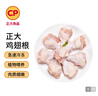 CP正大食品白羽鸡翅根2斤 生鲜冷冻 鸡肉烤鸡翅鸡肉 腌制鸡肉 实拍图