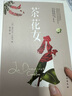 茶花女（法国国宝级剧作家小仲马扬名文坛的代表作。余华通宵达旦读完的小说。） 小说 实拍图