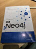 精通Neo4j（图数据库技术丛书） 晒单实拍图