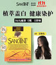 SANOTINT圣丝婷染发剂植物天然盖白染发膏 深栗色6号男女意大利进口圣诗婷 实拍图