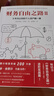 财务自由之路（套装3册）博多·舍费尔 财富自由之路 实拍图