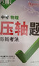 【官方正品】2026万唯中考数学物理化学压轴题几何函数实验计算初二初三八九年级中考物理化学专项训练习册初中数学总复习资料全套京东图书双十一中小学教辅万维官方旗舰店 【化学】 实拍图