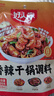 好人家香辣干锅调料 正宗四川干锅冒菜麻辣烫底料 家常快手菜调味料220g 实拍图