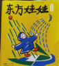 东方娃娃智力版+绘本版+奇想岛1期杂志组合订阅  2026年1月起订阅 全年订阅共12期 3-6岁儿童启蒙幼儿益智早教绘本亲子高品质的儿童读物书籍期刊杂志订阅 每月快递 杂志铺 实拍图