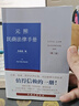 元照民商法律手册（第二版）增补时新的立法和司法解释及部分实践中前版未收录的规范性法律文件 朱晓喆编 晒单实拍图