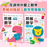 小红花阶梯数学5-6岁（全2册）幼儿数学启蒙教材幼儿园中大班思维训练儿童早教书籍学前教育专注力宝宝书本益智游戏绘本智力书寒假阅读寒假课外书课外寒假自主阅读假期读物省钱卡 实拍图
