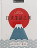 日式生活之美 实拍图