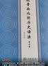 魏晋南北朝历史语法（修订本） 实拍图
