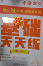 学而思 语文基础天天练 2年级 上 （6册）每天七分钟 轻松练字词句 贴合教材 覆盖要点 助理孩子夯实校内字词句基础知识 实拍图