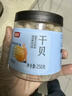 富昌 干贝250g 海鲜干货海产品 扇贝干 瑶柱肉 煲汤火锅食材 实拍图