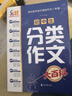 初中生分类作文大百科 抖音同款 全网售出超10万册 作文工具书 初中七八九年级分类同步优秀作文写作方法思维导图 素材积累 实拍图