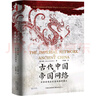 时刻人文·南国多秀士—唐宋之际的东南士人与中国文化重心南移 实拍图