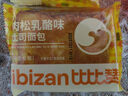 比比赞（BIBIZAN）乳酪肉松面包整箱吐司代早餐办公室宿舍小吃营养饱腹休闲零食品 乳酪肉松800g/箱 实拍图
