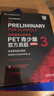 PET青少版新题型官方真题3 剑桥通用五级考试 剑桥授权 含答案、超详解析、考官评价（附扫码音频、口语示例视频） 实拍图