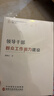 领导干部群众工作能力建设 实拍图