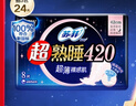 苏菲超熟睡超薄裸感肌超长量多夜用卫生巾42cm8片姨妈巾自营官方 实拍图