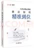 人民日报记者说：表达如何精准到位 实拍图