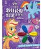 小马宝莉 彩虹花瓣蜡笔涂色书 奇妙花园 儿童益智玩具 绘本图书   省钱卡 实拍图
