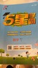 【科目自选】25秋五星小学学霸一二年级三年级四4五5六上下册语文数学英语人教版北师江苏教版练习册教材专项提优大试卷课时作业本同步训练经纶 数学【苏教版】 四年级上 晒单实拍图