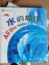 水的旅行 小猛犸童书(精装) 实拍图