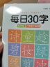 【减压同步字帖】书行每日30字一年级字帖上下册语文点阵同步练字帖二三年级人教版小学生专用每日一练钢笔临摹描红硬笔书法练字本 二年级下册3本/60张 减压同步字帖 晒单实拍图