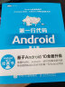 第一行代码 Android 第3版(图灵出品) 实拍图