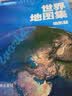 【地形版】世界地图集 精装综合实用地图册 中英文对照 主要城市图大洲图 220多国家和地区的地势水系交通线等内容 地理工具热 实拍图