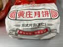 三太子正宗黄庄酥皮月饼伍仁430g中式传统糕点休闲零食送礼品物送父母 实拍图