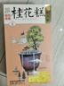 知味观桂花糕板栗味 杭州特产老式糕点心 中华老字号老年人茶点零食190g 实拍图