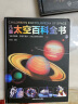 正版儿童太空百科全书6-12-18岁小学生天文图书太空书籍科普类儿童关于宇宙太空的书天文馆书籍dk宇宙大百科知识我们的太空 晒单实拍图