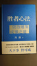 【正版包邮】冯唐系列作品 强者破局 正道 有底气 胜者心法 冯唐成事学！ 冯唐2025新书可选 新华书店旗舰店管理学图书书籍 胜者心法：资治通鉴成事之道【冯唐 著】 实拍图