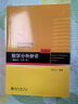 数学分析新讲（重排本）第一册 张筑生教授著 21世纪数学规划教材·数学基础课系列 实拍图