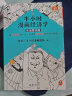 【包邮】半小时漫画经济学系列（共4册）（用特别有趣的方式，讲清楚特别艰深的经济学原理。） 实拍图