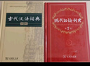 现代汉语词典第7版+古代汉语词典第3版+学习卡 商务印书馆学生工具书现代汉语词典最新版 可搭配购买新华字典牛津高阶英汉双解词典古汉语常用字字典 2025年 实拍图