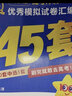金考卷45套2027【新高考+四川专版任选】天星教育高考金考卷高考45套高三冲刺模拟试卷汇编数学英语语文物理化学生物必刷卷高考真题模拟卷 化学（新高考版） 实拍图