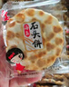 海玉石头饼石子烤馍 非油炸零食饼干 原味720g 山西特产 实拍图