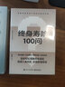 终身寿险100问 实拍图
