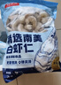 鲜京采 精选41/50南美白虾仁 无冰净重2斤 90-110只 源头直发 实拍图