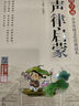 声律启蒙 注音版 大字大开本 国学启蒙 国学诵中华传统文化经典读本 一二三年级必读课外书 扫码名家音频诵读 实拍图