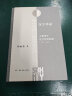 汉字革命：中国语文现代性的起源（1916-1958）(三联·哈佛燕京学术丛书) 实拍图